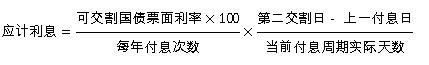 2年期國債應計利息.JPG